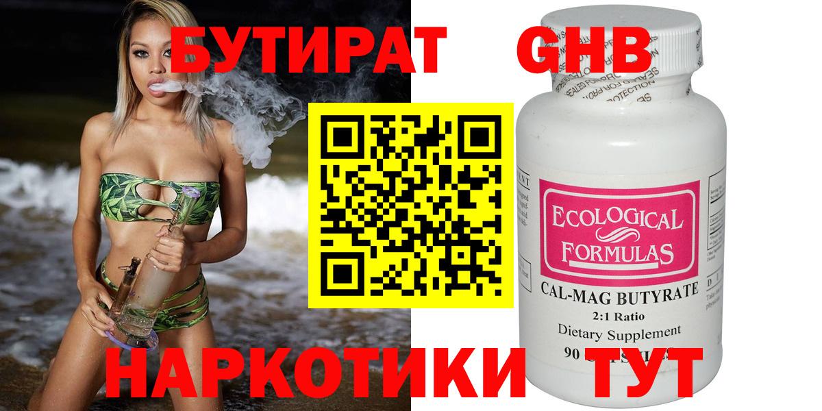 Гусиноозёрск  БУТИРАТ 1.4BDO  Вход с VPN 