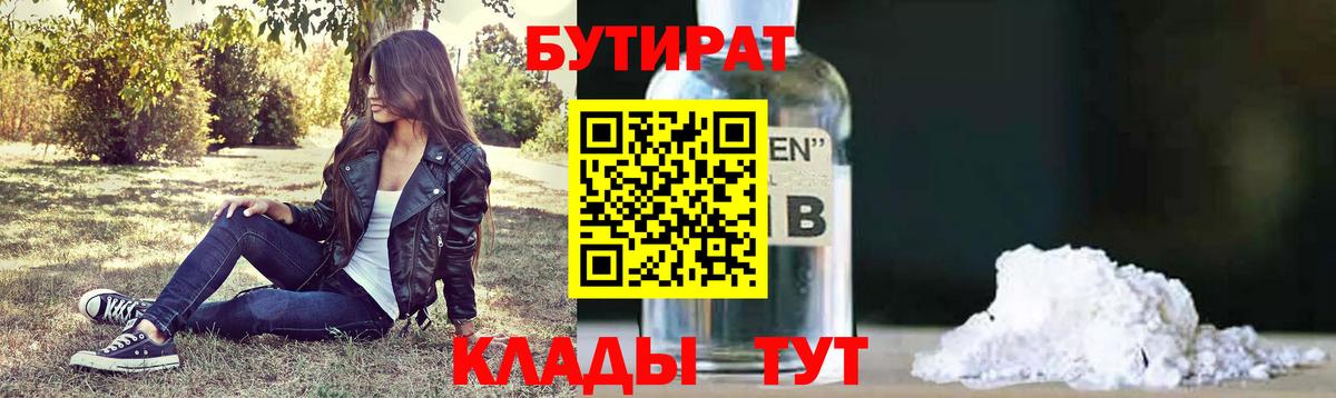 Бутират бутандиол Гусиноозёрск