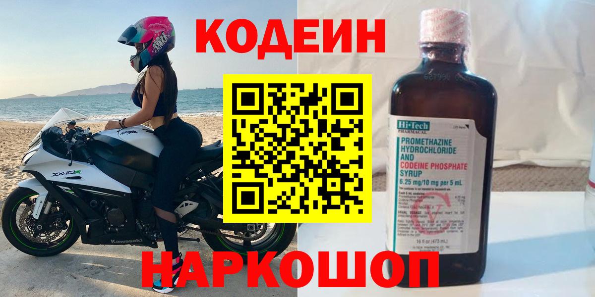 Codein напиток Lean (лин)  Вход с VPN  Codein напиток Lean (лин)  даркнет сайт  Гусиноозёрск 