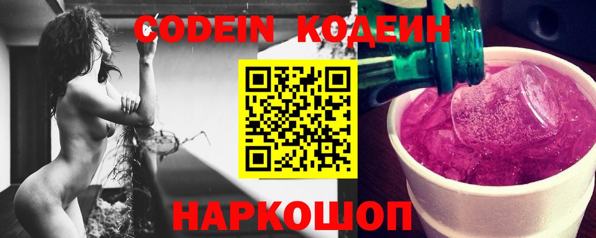 Кодеиновый сироп Lean Purple Drank Гусиноозёрск