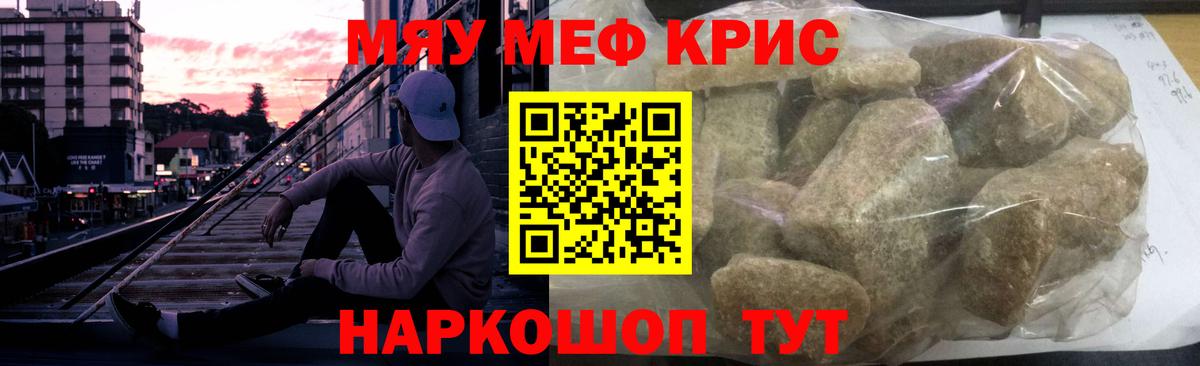 МЯУ-МЯУ  Меф мука  Вход с VPN  гидра как войти  Гусиноозёрск  МЕФ кристаллы  МЕФ 